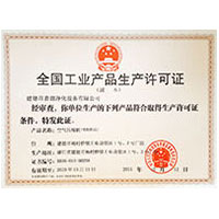 鸡巴黑丝骚逼69AV全国工业产品生产许可证